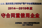 全国守合同重信用.jpg