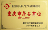 重庆市著名商标.jpg