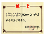 2009-2010年守合同.jpg