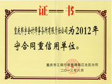 2012守合同.jpg