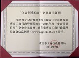 2014-2015年守合同.jpg